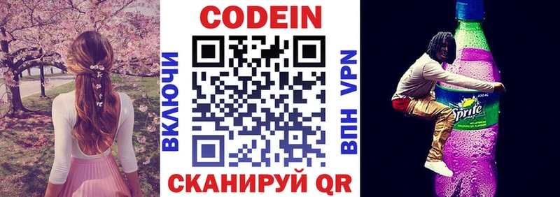 Codein напиток Lean (лин) хочу Старица